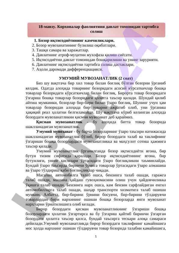 Bozor iqtisodiyotining kamchiliklari va muvozanat