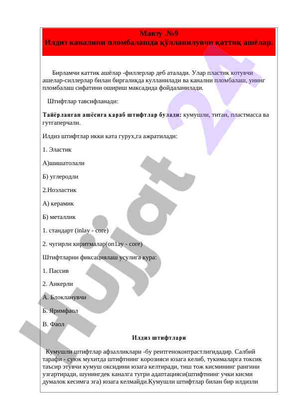 Ilidiz kanalini plombalashda qo‘llaniladigan materiallar