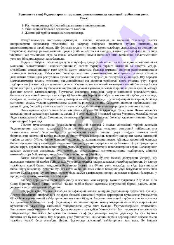 Jismoniy tarbiyaning bolalar rivojlanishidagi roli