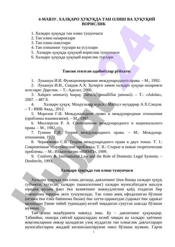 Халқаро ҳуқуқда тан олиш ва ҳуқуқий ворислик