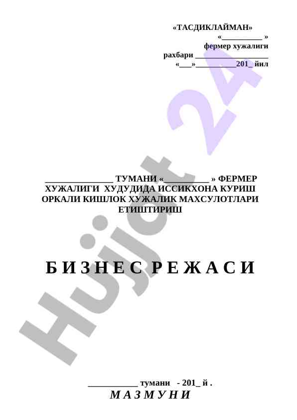 Fermer hujaligi biznes rejasi va moliyaviy reja