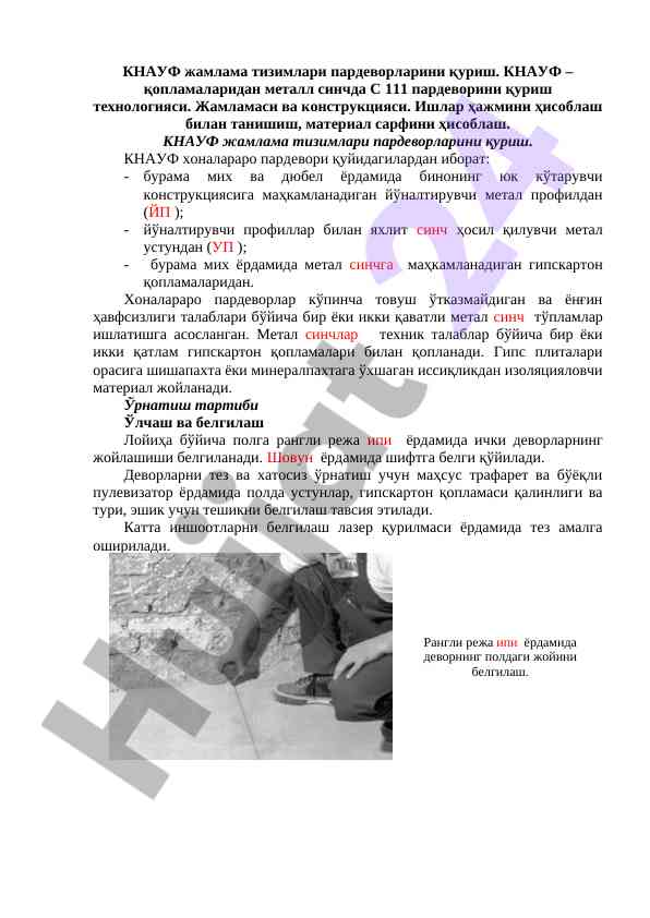 Knauf jamlama tizimlari pardevorlarini qurish