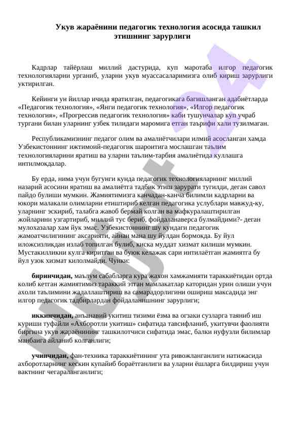 Zarurligi pedagogik texnologiyalarni olib kirish