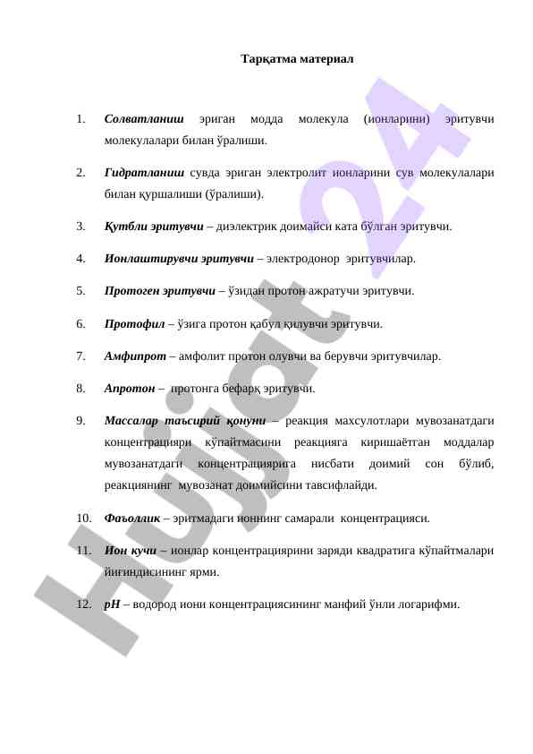 Erituvchi molekulalar va ularning turlari