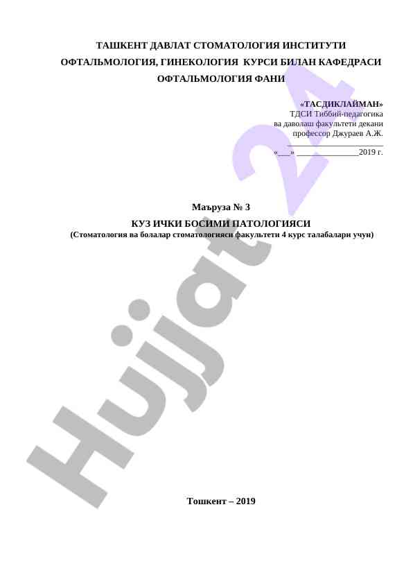Glaucoma etiology and diagnosis course materials