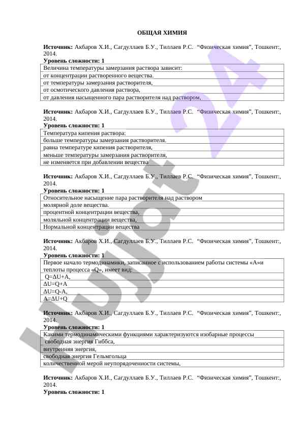 Физическая химия курси