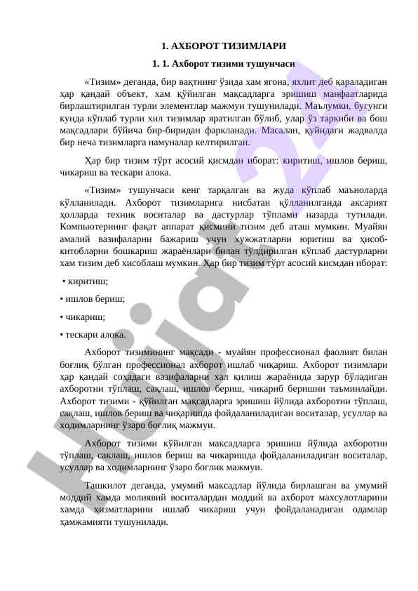 Ahborot tizimlari tushunchasi va ularning asosiy qismlari