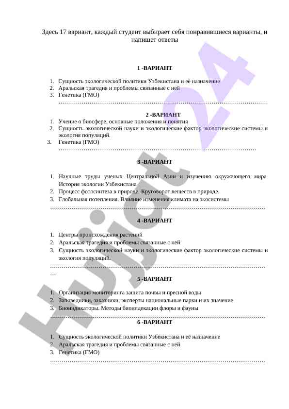 Экологическая политика узбекистана и его проблемы