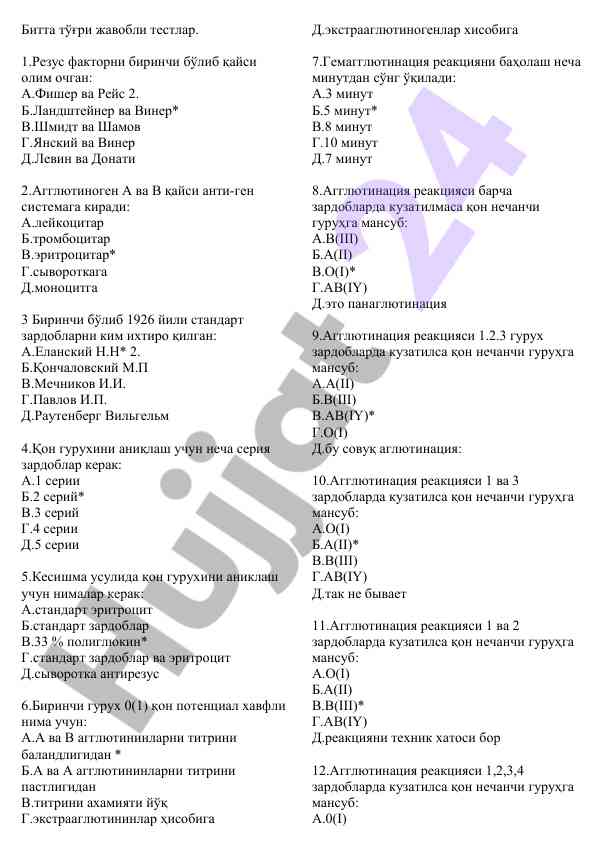 Тестлар бўйича соғлиқни сақлашни баҳолаш