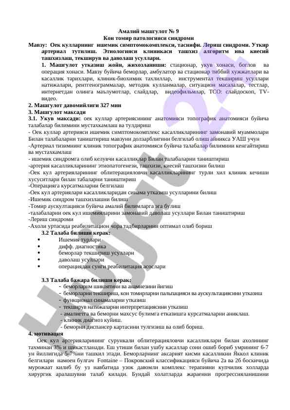 Kon tomir patologiyasi syndromi isemik simptomokompleksi