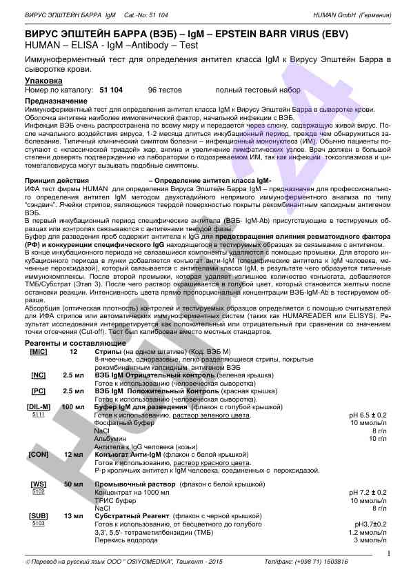 Immunofermentnyy test dlya opredeleniya antitel igm