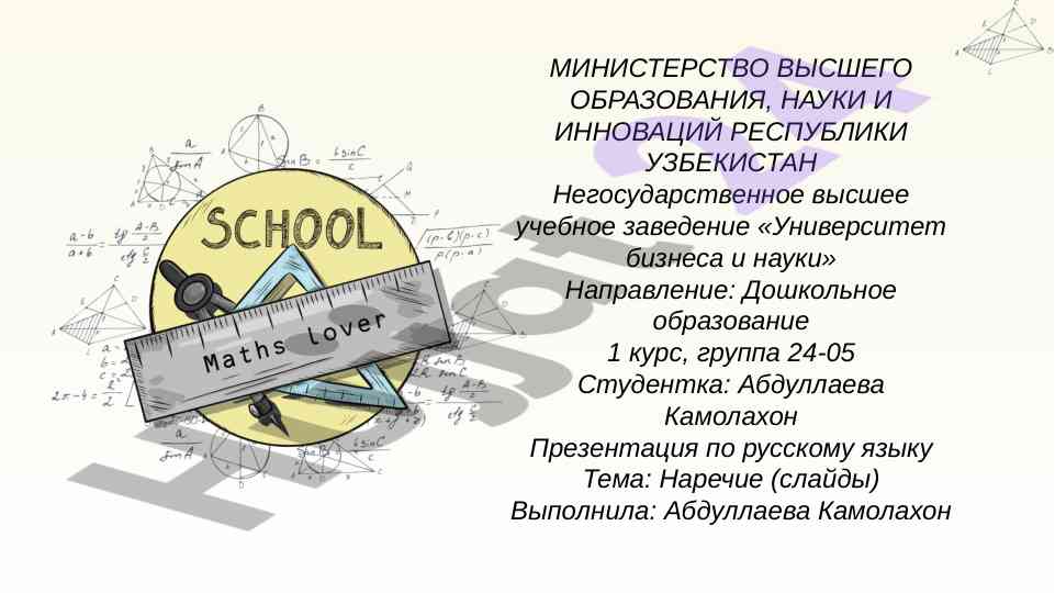 Презентация по русскому языку тема наречие