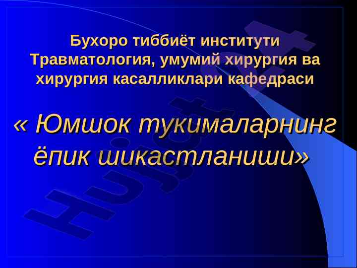 Yumshoq tuki malarning yopik shikastlanishi tahlili