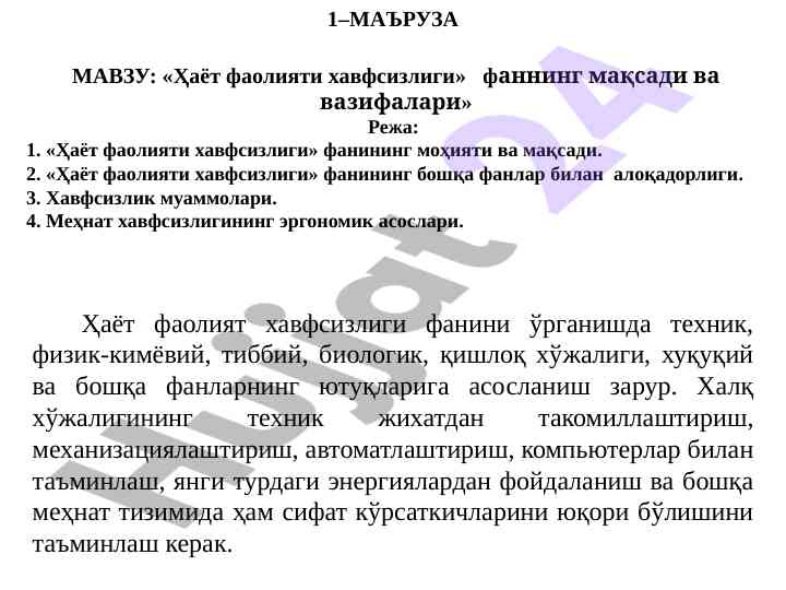Ҳаёт фаолияти хавфсизлиги фанининг мақсади ва вазифалари