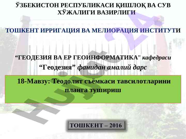 Teodolit s'yomkasi tavsiyotlarini planga tushirish