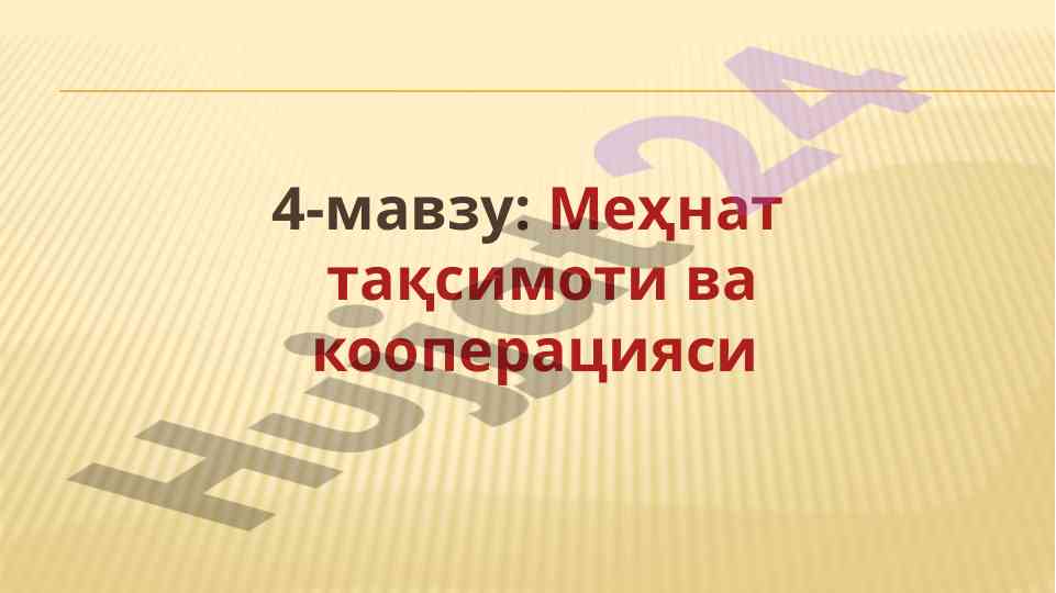 Mehnat taqsimoti va kooperatsiyasi asoslari
