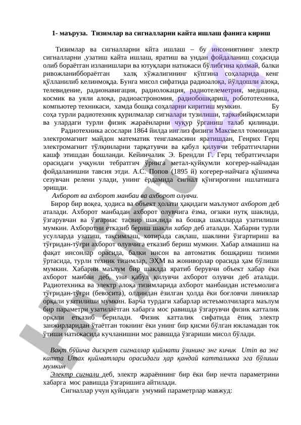 Тизимлар ва сигналларни кайта ишлаш фанига кириш