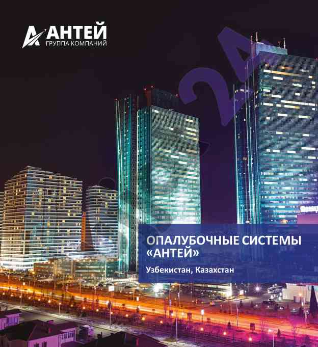 Opalubochniye sistemı antеy v uzbekistan i kazahstan