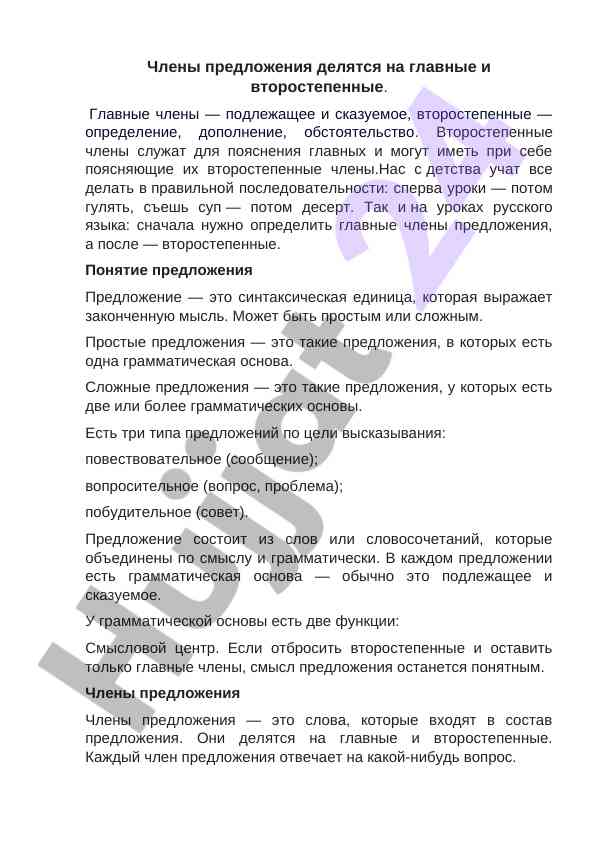 Структура предложения в русском языке