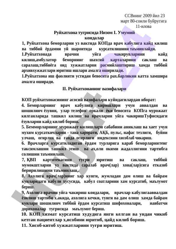 Ruyxatxona bemorlarini kadr klish tizimi