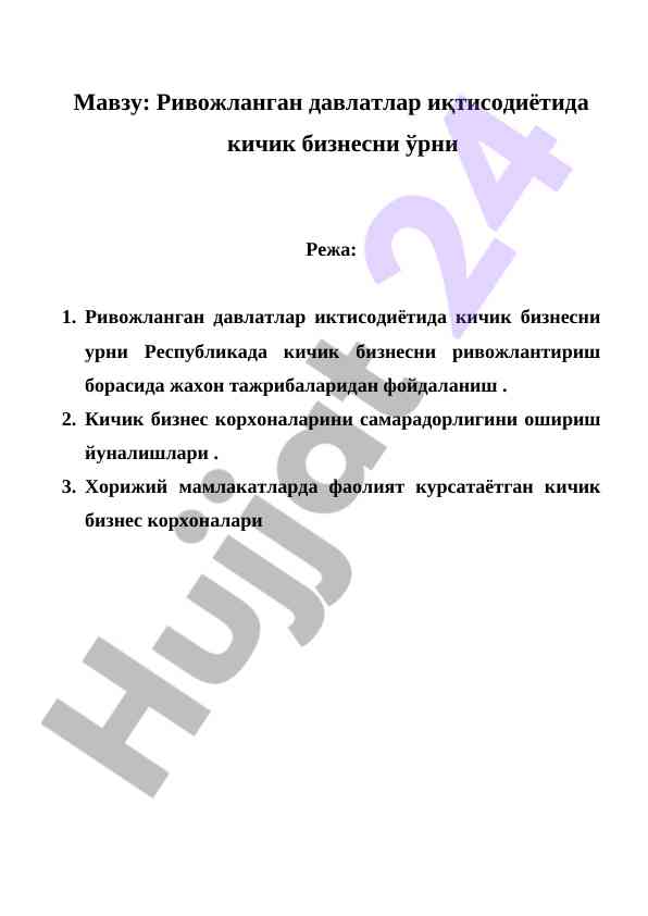 Кичик biznesning rivojlangan davlatlar iqtisodiyotidagi o‘rni