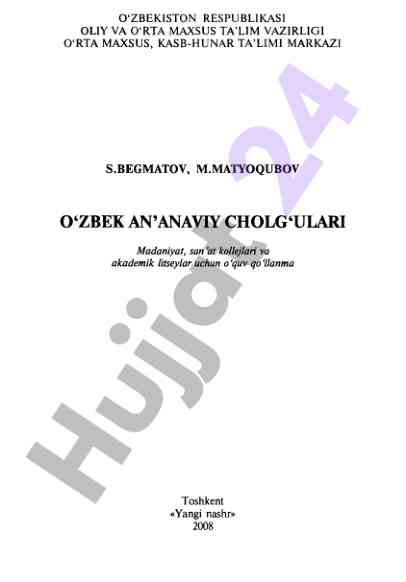 O'zbek an'anaviy cholg'ulariga o'quv qo'llanma