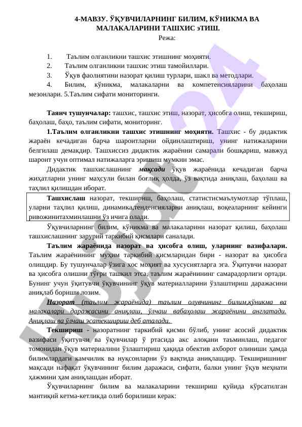 O‘quvchilarning bilim, ko‘nikma va malakalari tashxisi