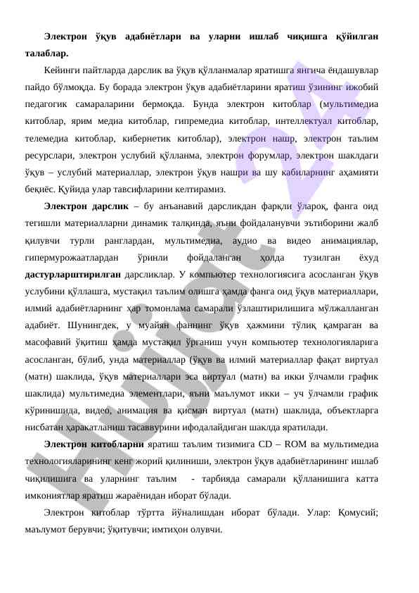 Elektron o‘quv adabiyotlari va ularning talablari