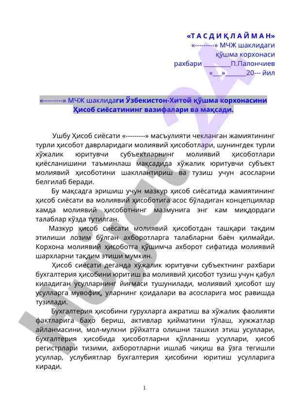 Ўзбекистон-хитой қўшма корхонаси ҳисоб сиёсати