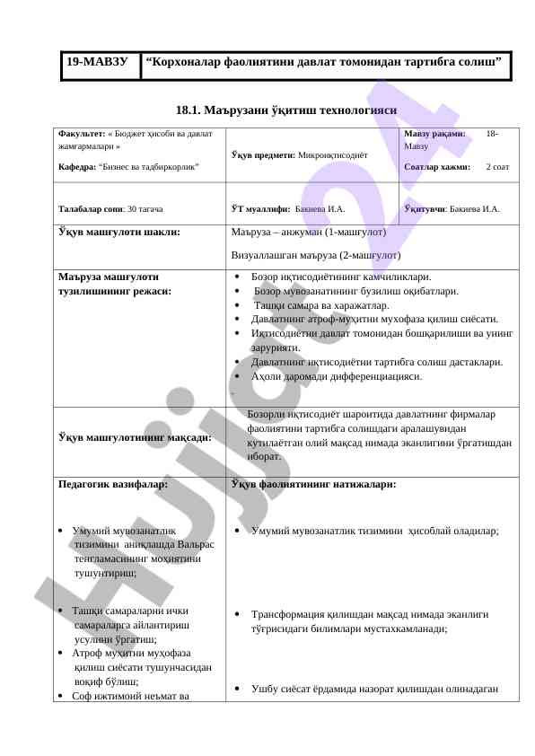 Korhonalar faoliyatini davlat tomonidan tartibga solish
