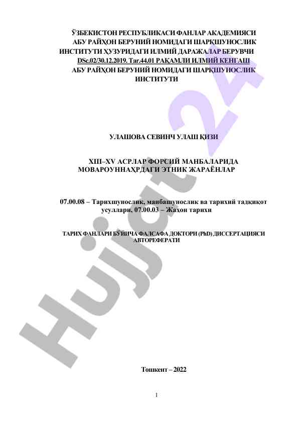 Xiii–xv asrlarda forsiy manbalarda etnik jarayonlar