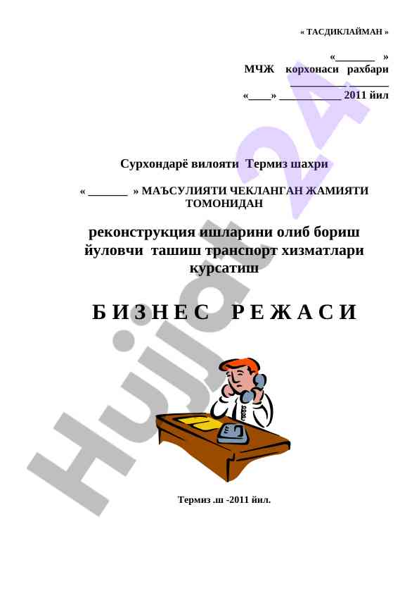 Transport xizmatlari uchun biznes rejasi 2011