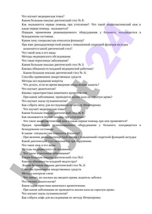 Медицинская этика и диетические столы