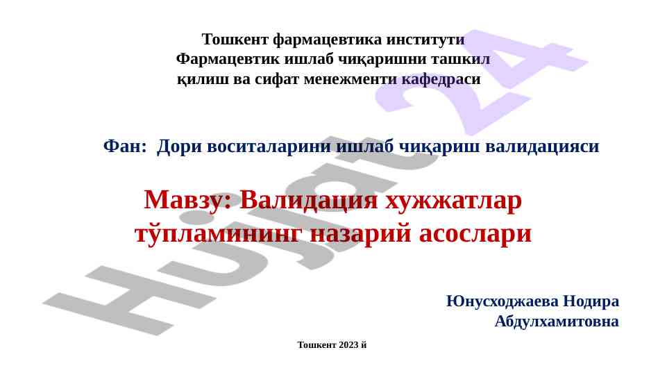 Валидация хужжатлар тўплами назарий асослари