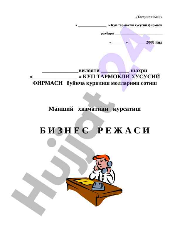 Multifunctional private firm business plan