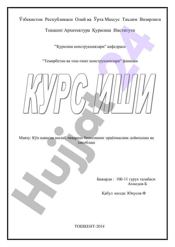 Кўп қаватли ишлаб чиқариш биносининг лойихаси