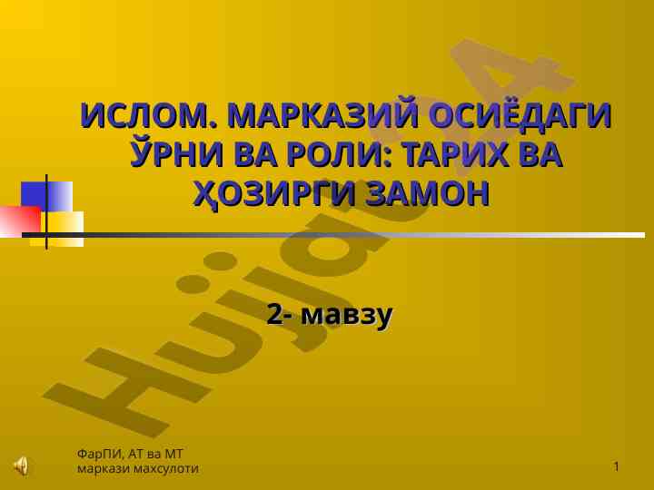 Ислам тарихида марказий осиё роли