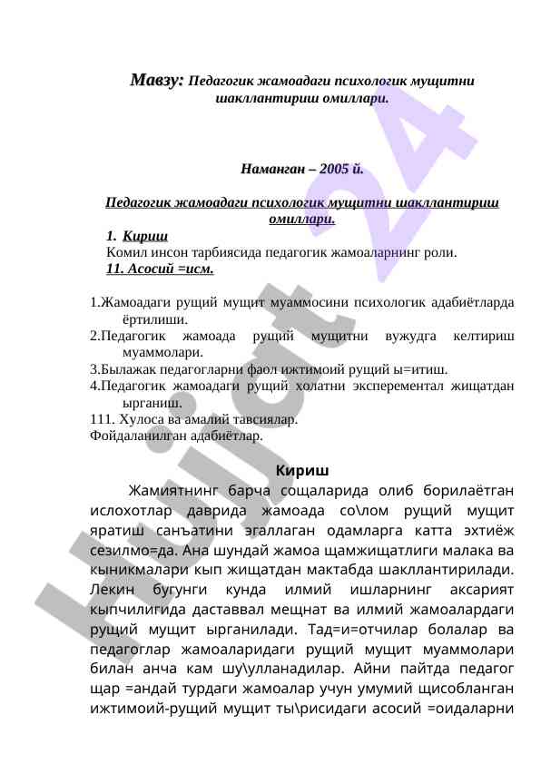 Psixologik muqiyatni shakllantirish omillari