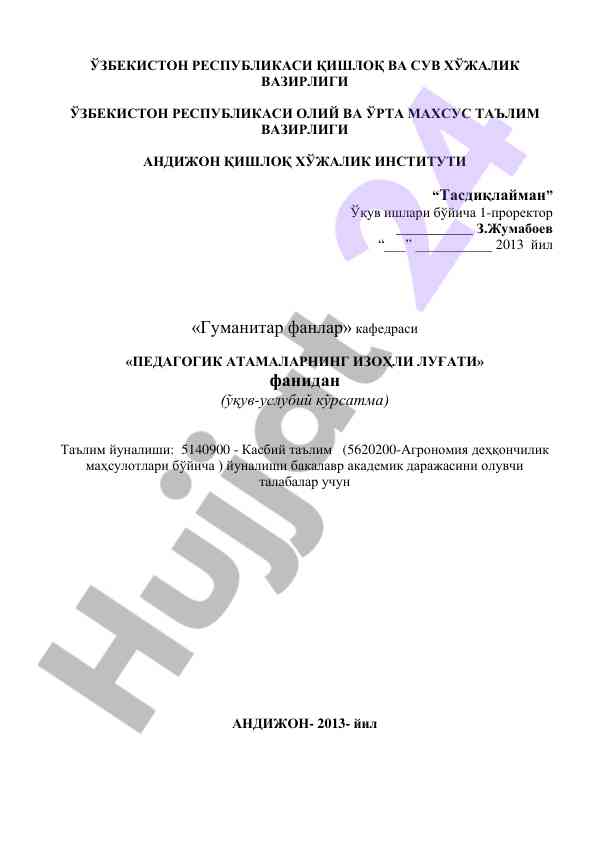 Pedagogik atamalarni izohli luğati uslubiy ko‘rsatma