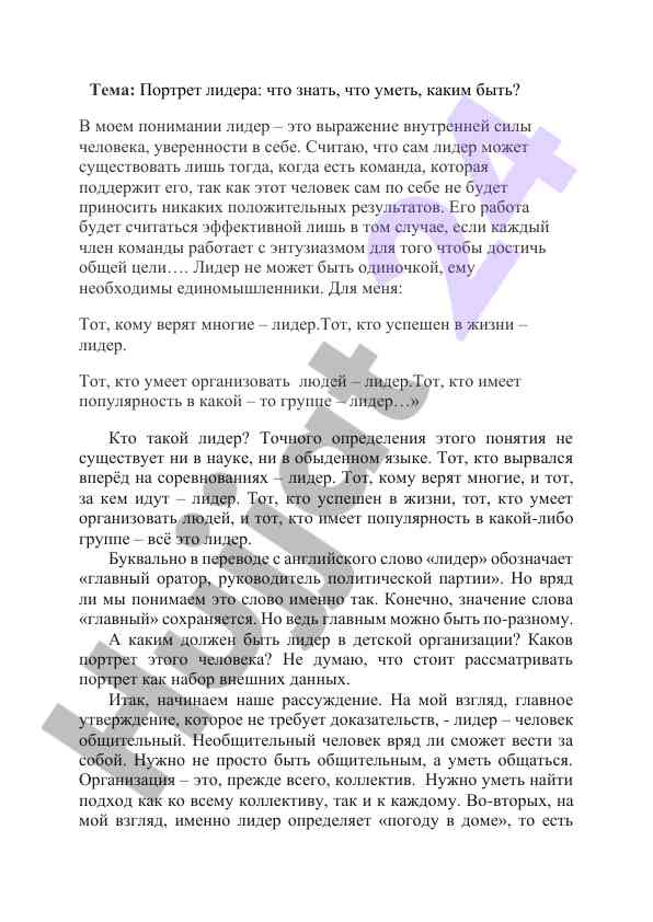 Портрет лидера: ключевые черт и качества