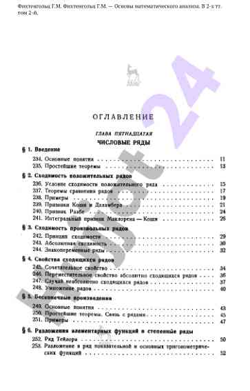 Osnovy matematicheskogo analiza tom 2
