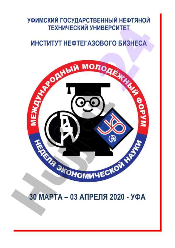 Конференция по проблемам инновационной экономики