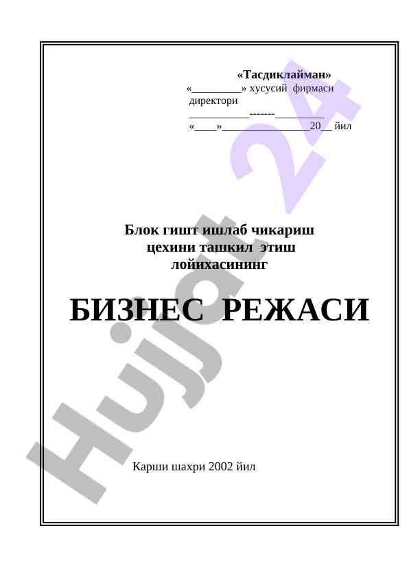 Biznes-reja va kurilish materiallari ishlab chikish