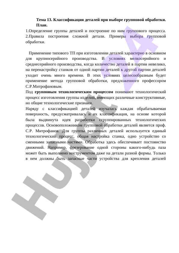 Классификация деталей при выборе групповой обработки