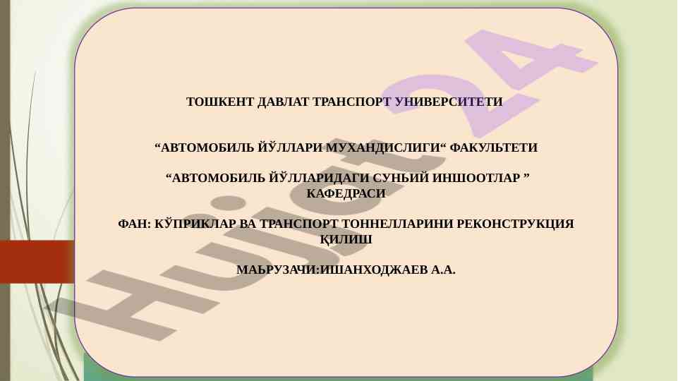 Transport inshoatlari rekonstruktsiyasi maqsadlari
