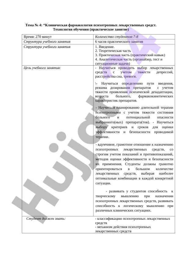 Клиническая фармакология психотропных лекарств