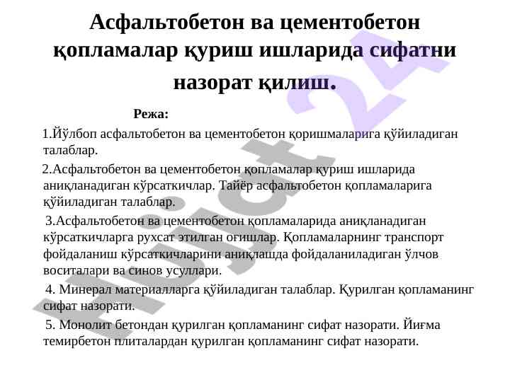 Sifat nazorati asfaltbeton va cementobeton qoplamalari