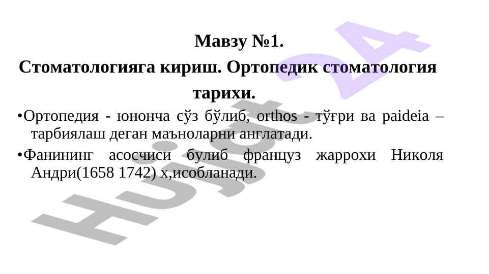 Стоматологияга кириш орта тарихи важозу