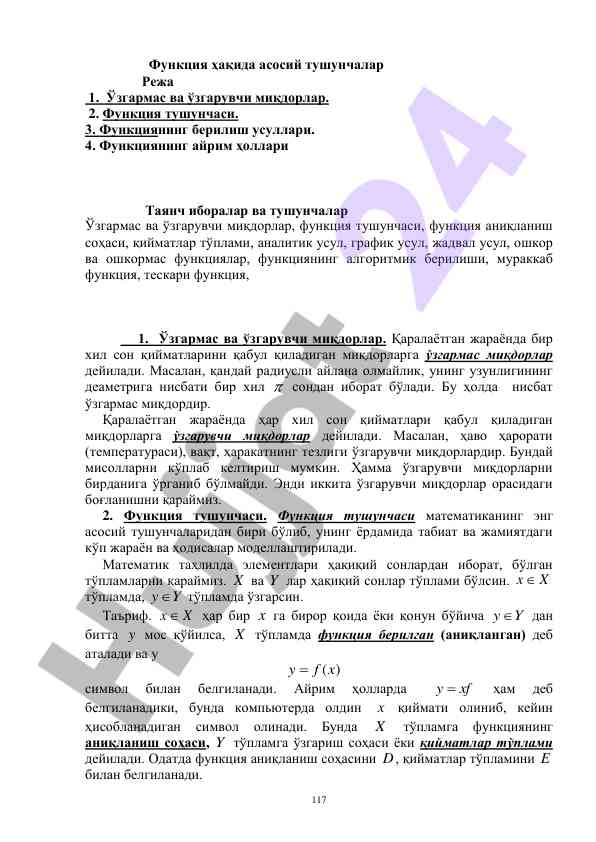 Функция ҳақида асосий тушунчалар