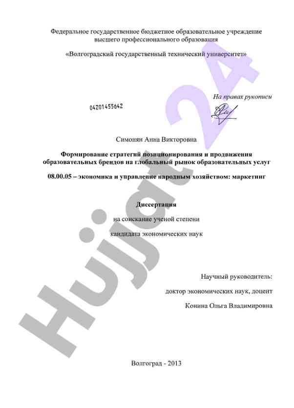 Formirovanie strategiy pozitsionirovaniya obrazovatelnых brendov